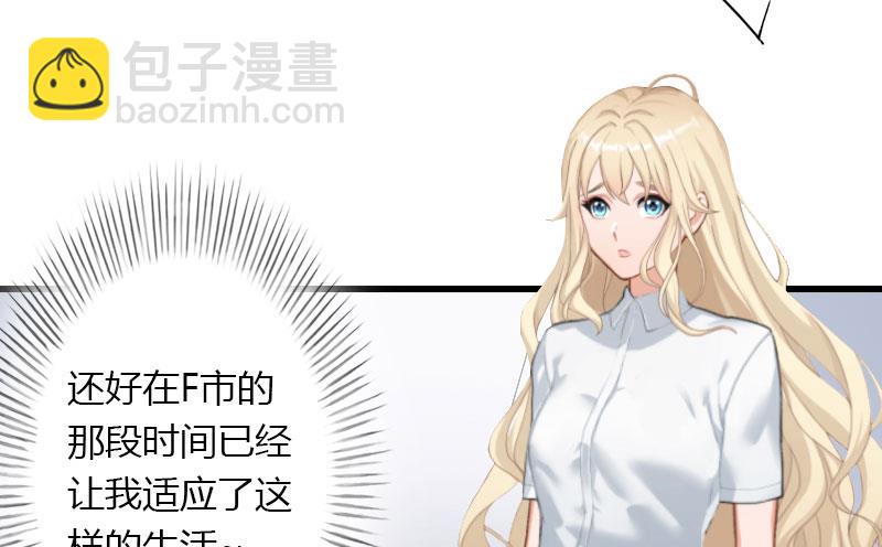 《恶魔男神甜心宝贝快投降》第29话 在公司被刁难 第6页