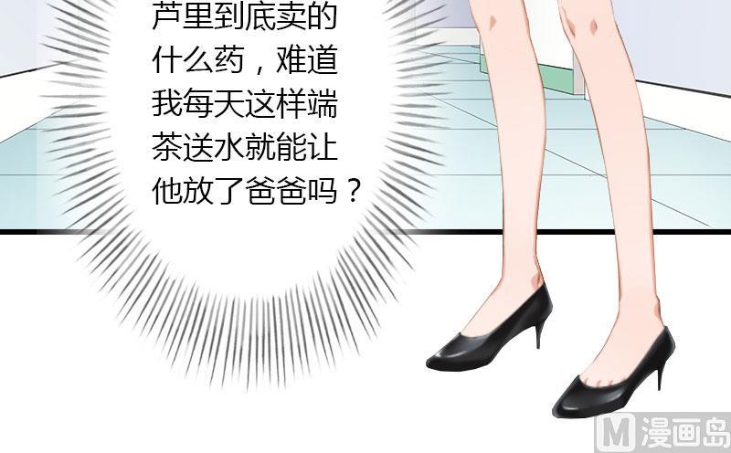 《恶魔男神甜心宝贝快投降》第29话 在公司被刁难 第8页