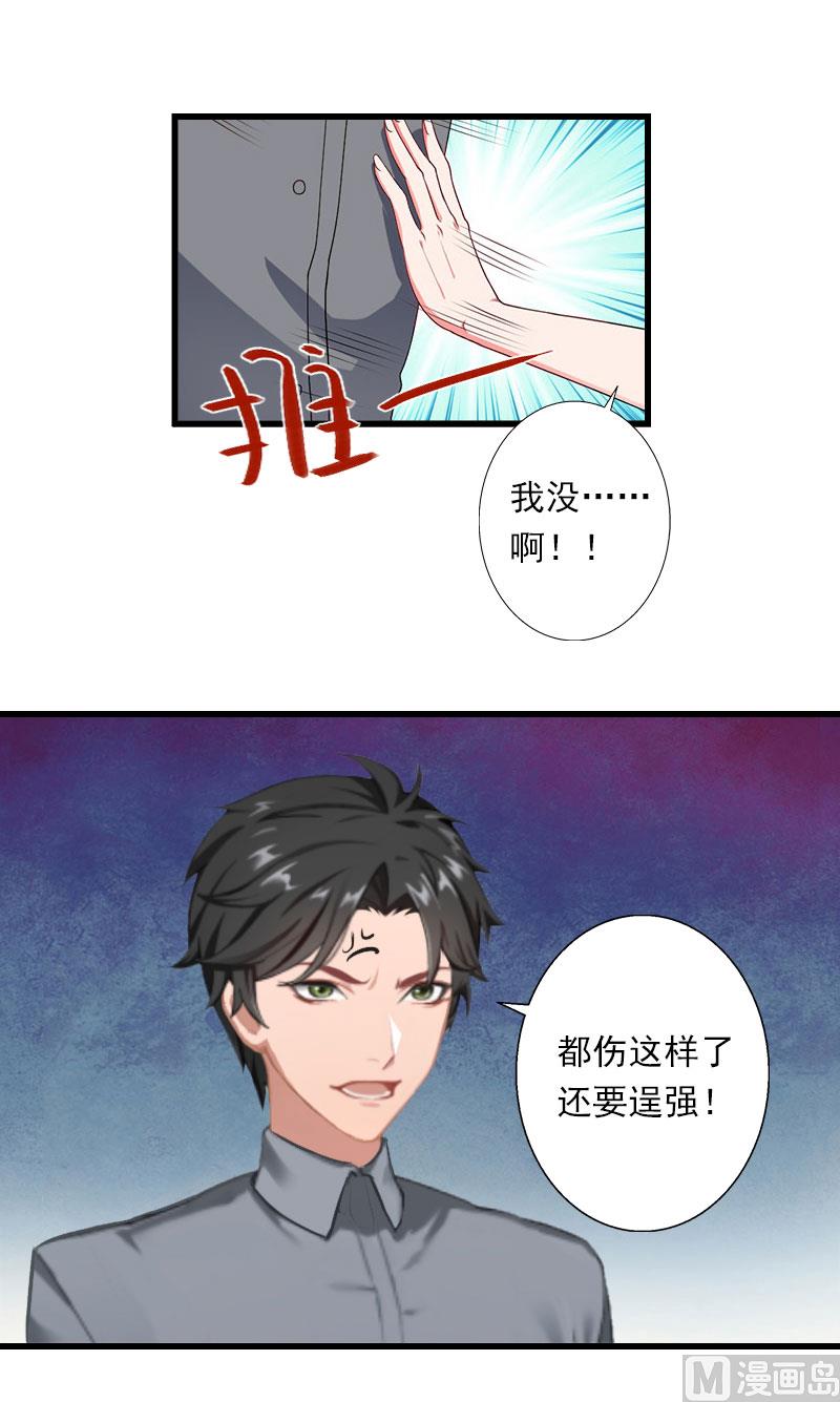 《恶魔男神甜心宝贝快投降》第34话 矛盾爆发 第10页