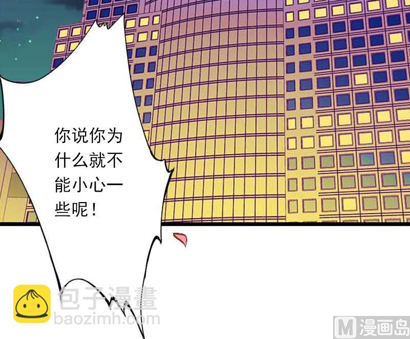 《恶魔男神甜心宝贝快投降》第34话 矛盾爆发 第16页