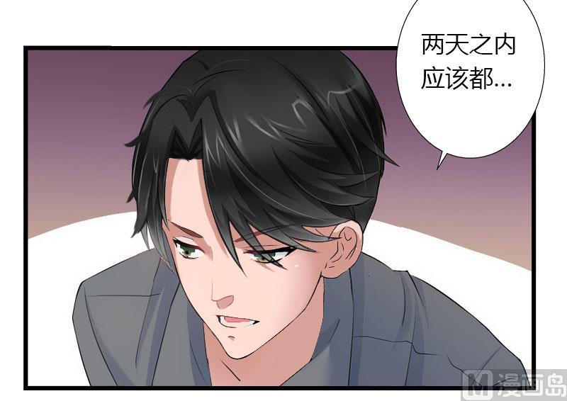 《恶魔男神甜心宝贝快投降》第34话 矛盾爆发 第22页