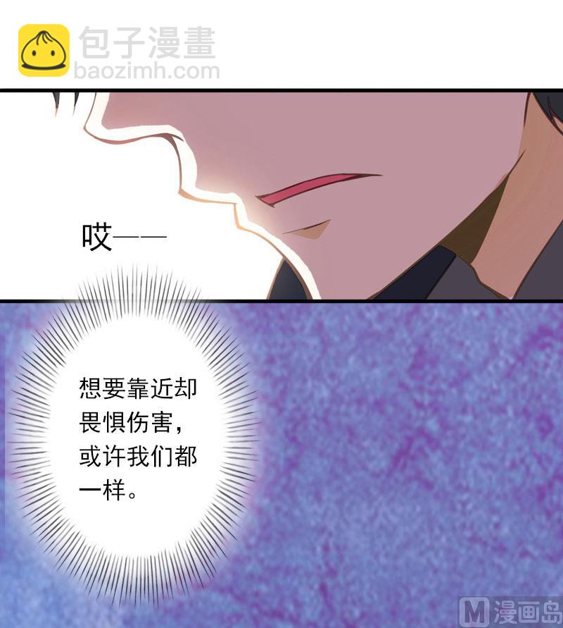 《恶魔男神甜心宝贝快投降》第34话 矛盾爆发 第31页