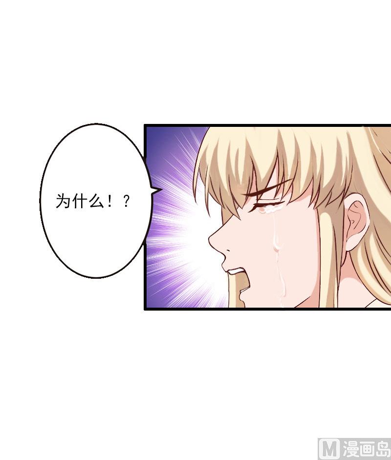 《恶魔男神甜心宝贝快投降》第34话 矛盾爆发 第40页
