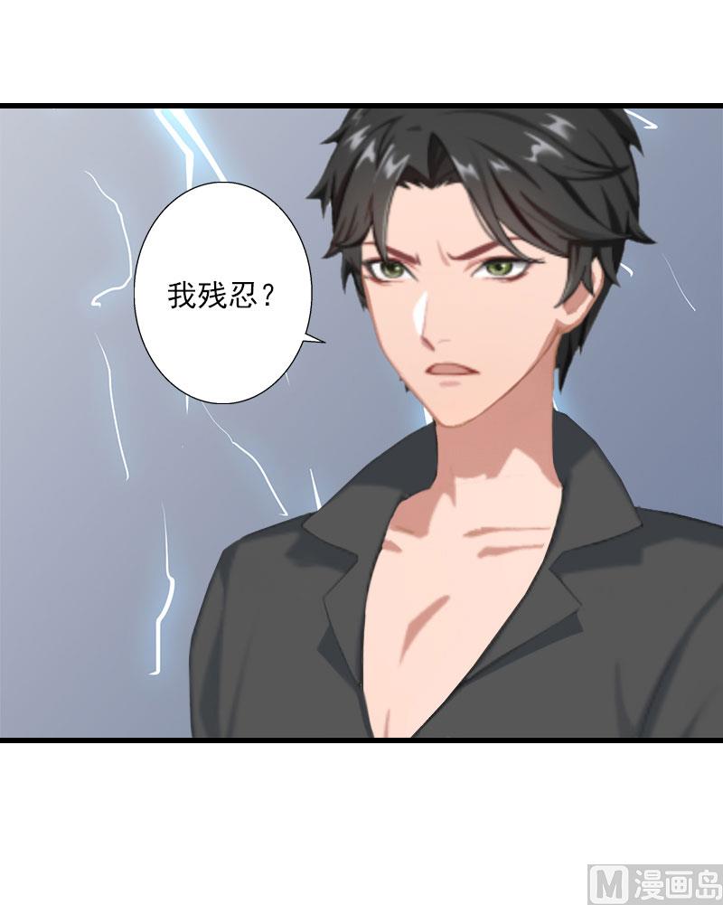 《恶魔男神甜心宝贝快投降》第34话 矛盾爆发 第42页
