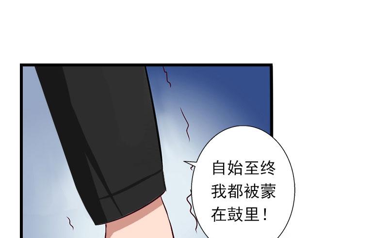 《恶魔男神甜心宝贝快投降》第34话 矛盾爆发 第43页