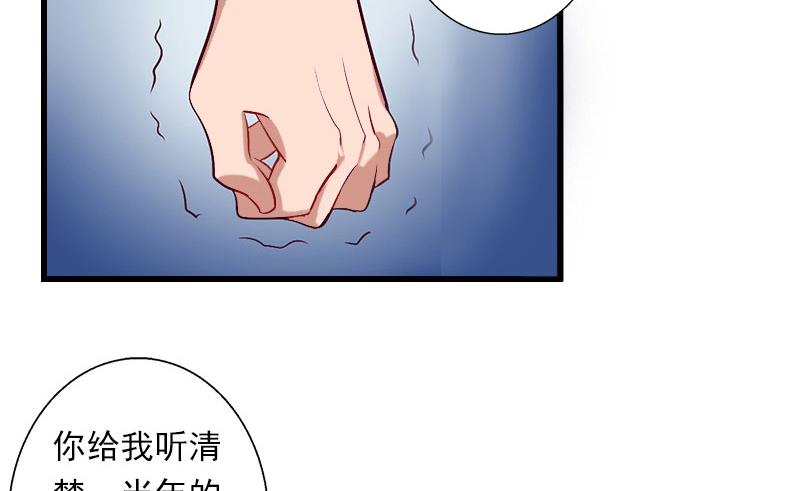 《恶魔男神甜心宝贝快投降》第34话 矛盾爆发 第44页