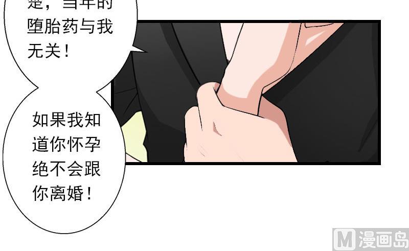 《恶魔男神甜心宝贝快投降》第34话 矛盾爆发 第45页
