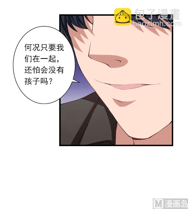 《恶魔男神甜心宝贝快投降》第35话 冰释前嫌 第23页