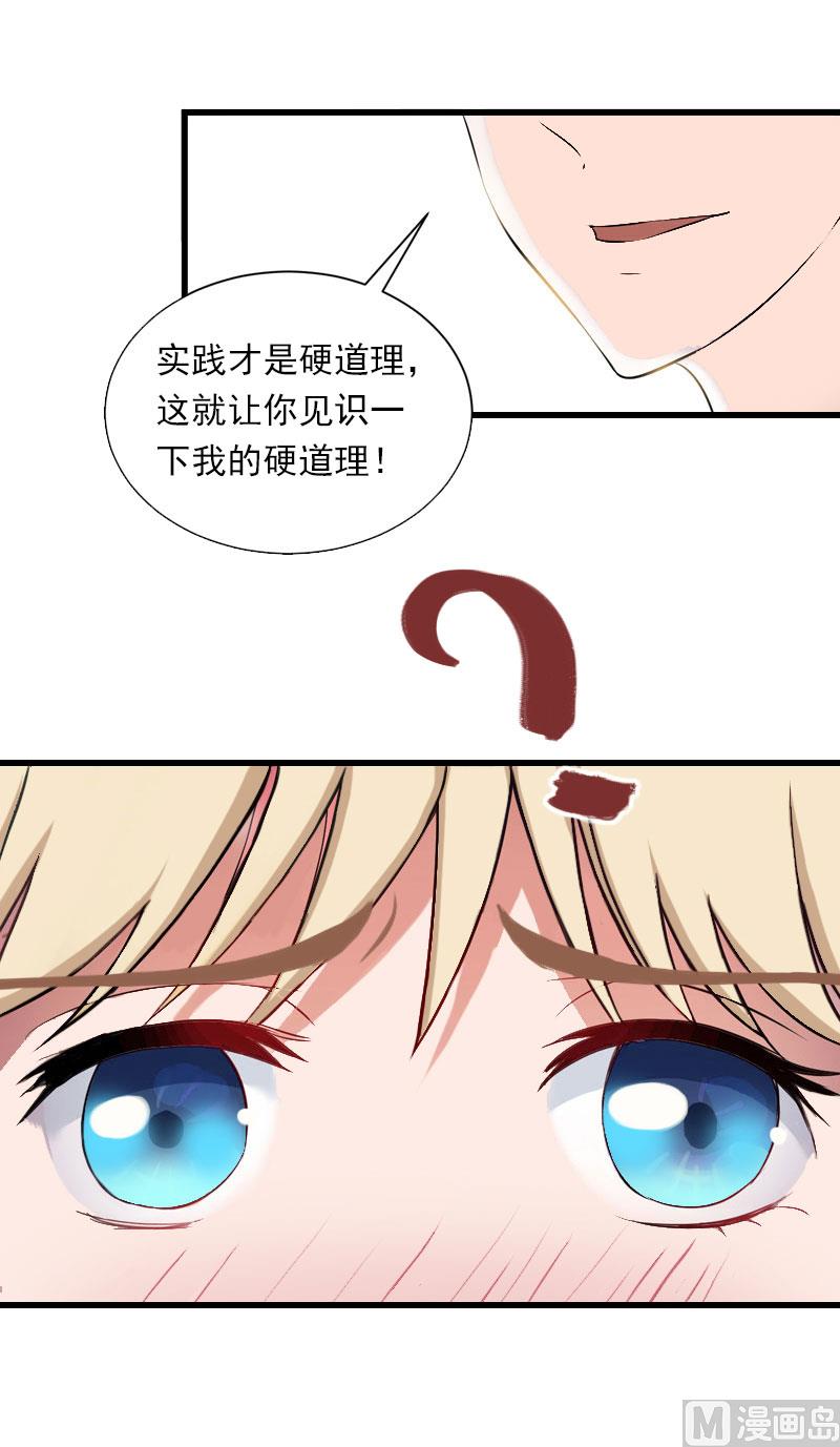 《恶魔男神甜心宝贝快投降》第35话 冰释前嫌 第30页
