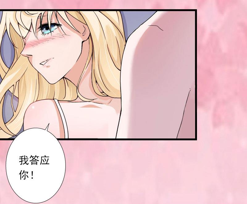 《恶魔男神甜心宝贝快投降》第35话 冰释前嫌 第48页