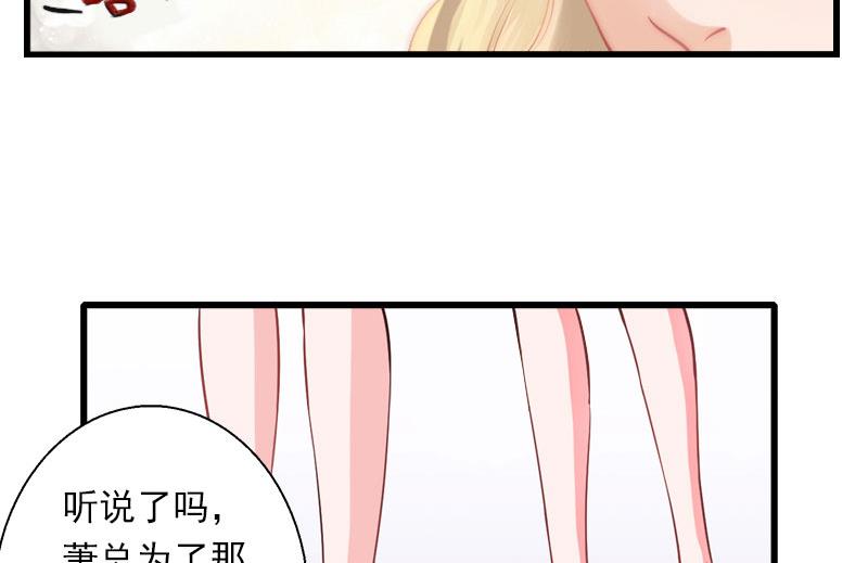 《恶魔男神甜心宝贝快投降》第36话 你这个傻女人 第11页