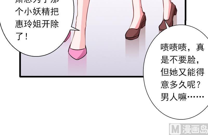 《恶魔男神甜心宝贝快投降》第36话 你这个傻女人 第12页