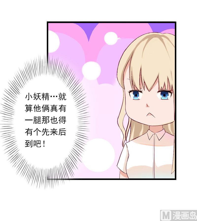 《恶魔男神甜心宝贝快投降》第36话 你这个傻女人 第13页