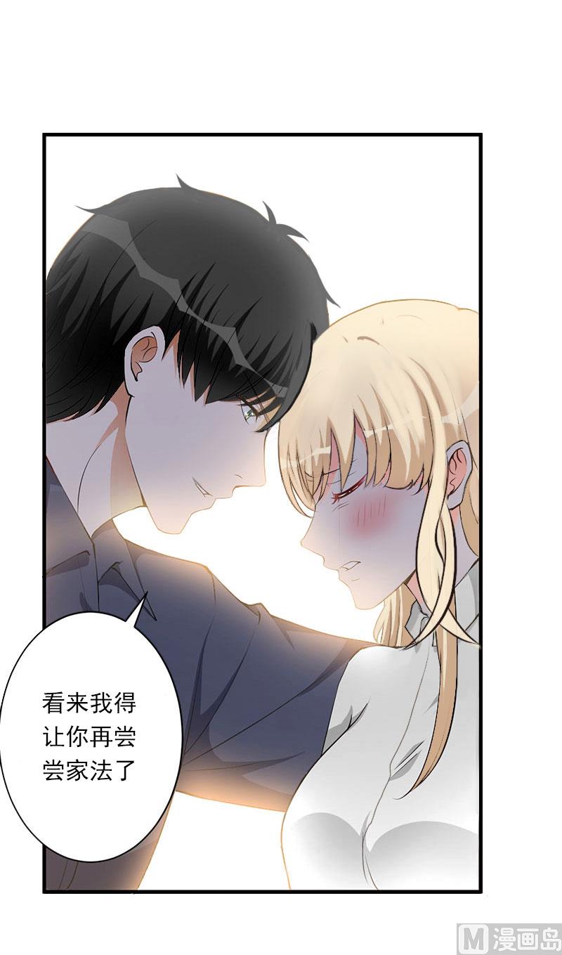 《恶魔男神甜心宝贝快投降》第36话 你这个傻女人 第34页