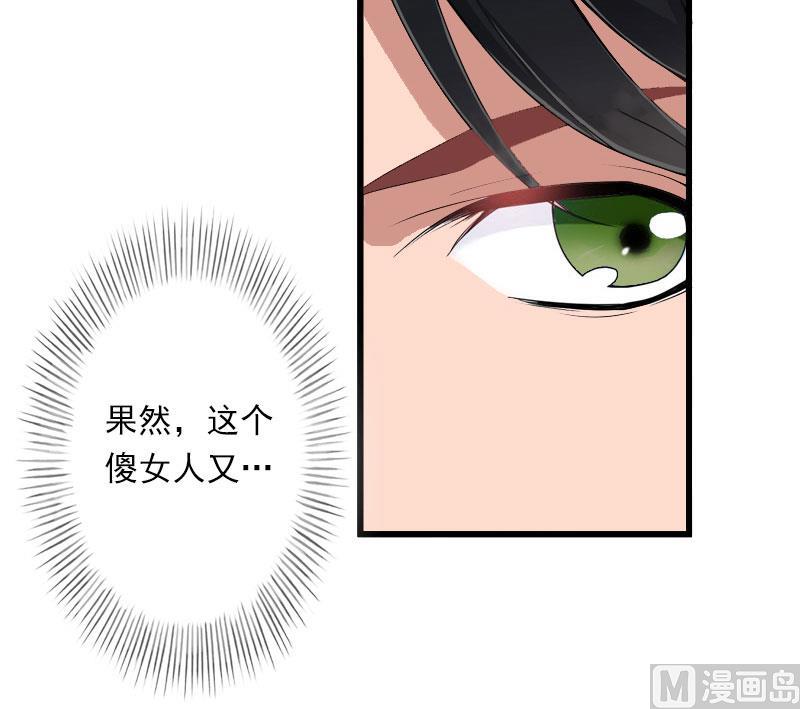 《恶魔男神甜心宝贝快投降》第36话 你这个傻女人 第37页