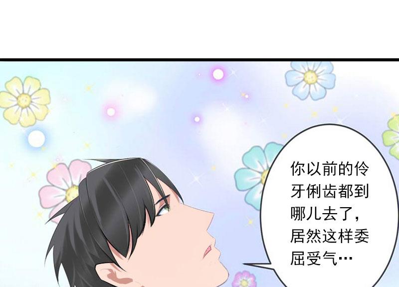 《恶魔男神甜心宝贝快投降》第36话 你这个傻女人 第39页
