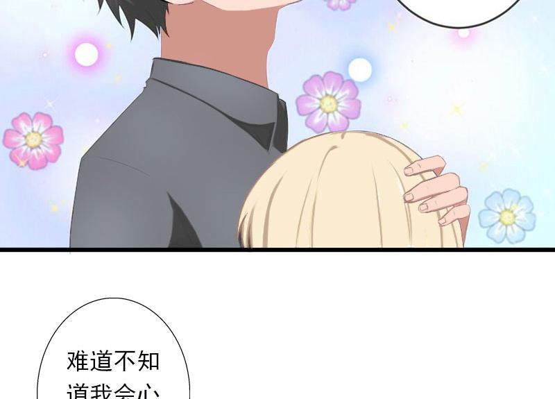《恶魔男神甜心宝贝快投降》第36话 你这个傻女人 第40页