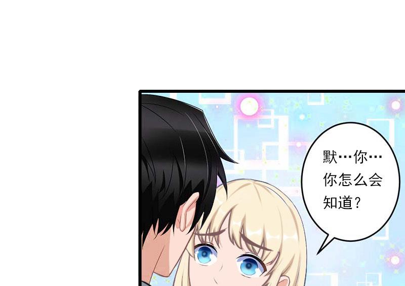 《恶魔男神甜心宝贝快投降》第36话 你这个傻女人 第42页