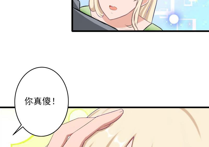 《恶魔男神甜心宝贝快投降》第36话 你这个傻女人 第43页