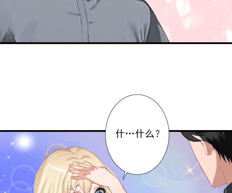 《恶魔男神甜心宝贝快投降》第36话 你这个傻女人 第46页