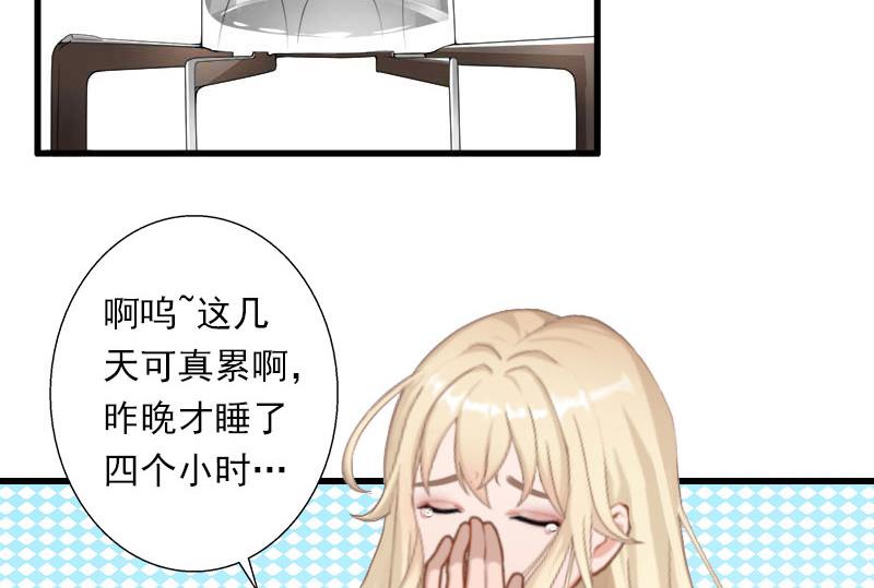 《恶魔男神甜心宝贝快投降》第36话 你这个傻女人 第5页