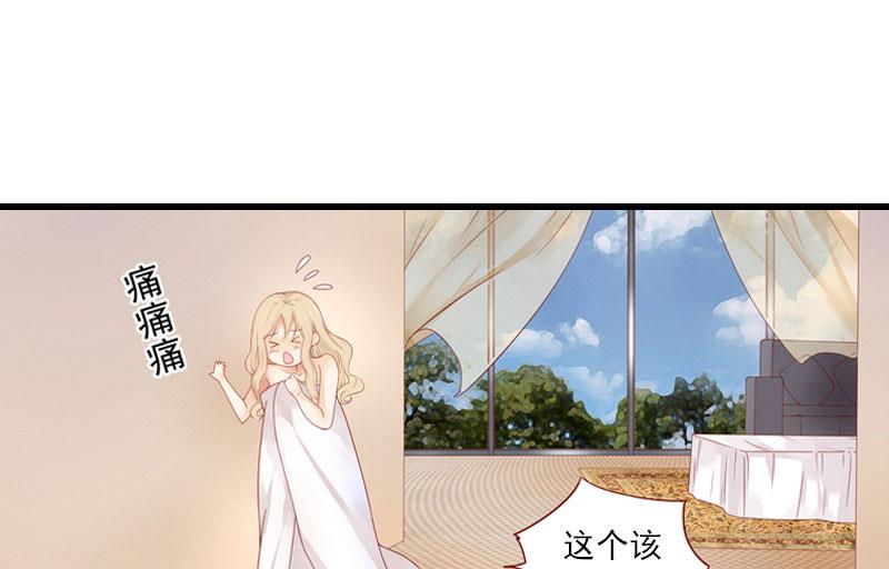 《恶魔男神甜心宝贝快投降》第36话 你这个傻女人 第7页