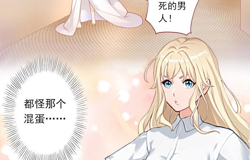 《恶魔男神甜心宝贝快投降》第36话 你这个傻女人 第8页