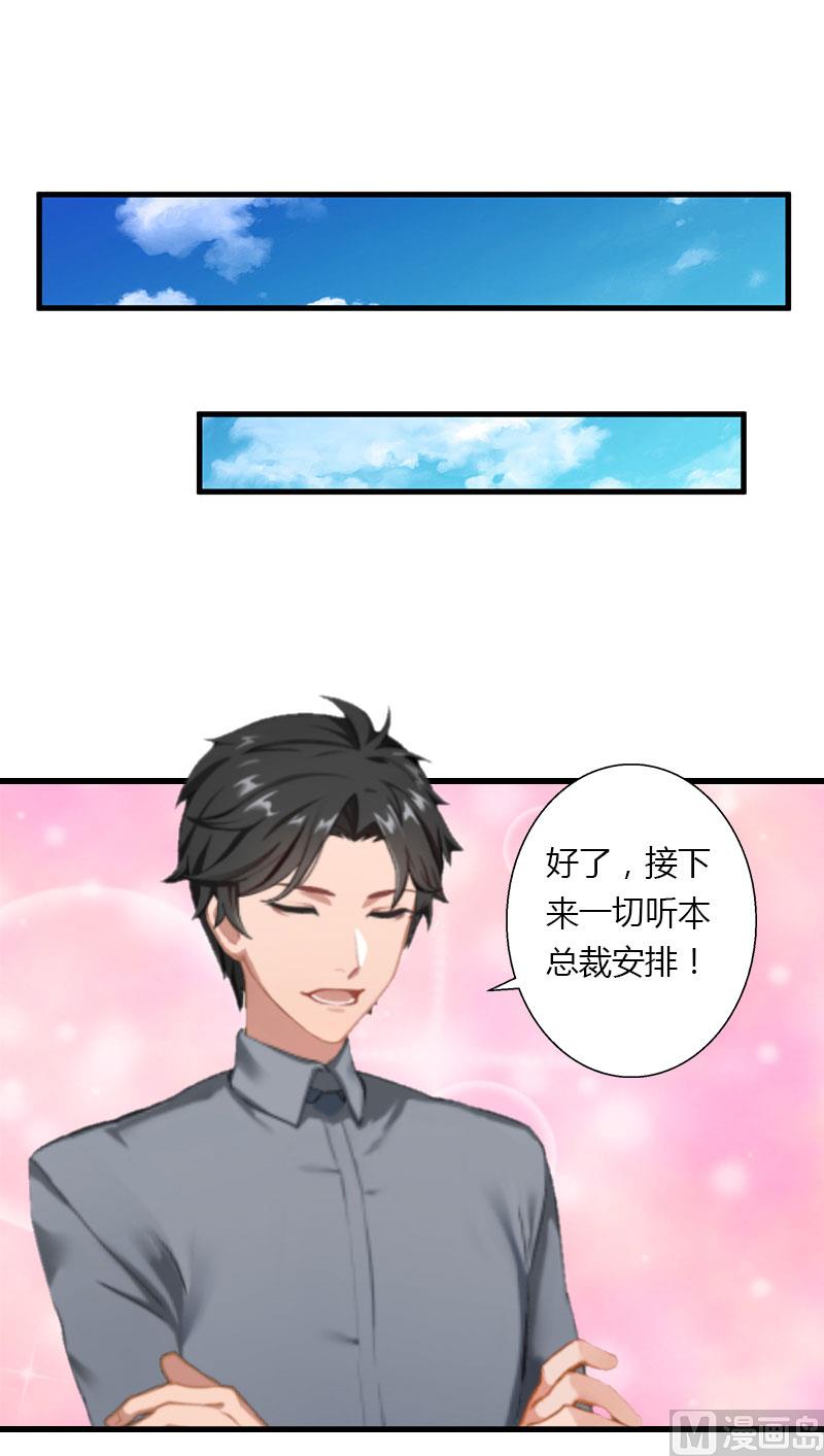 《恶魔男神甜心宝贝快投降》第33话 这算哪门子考察？ 第13页