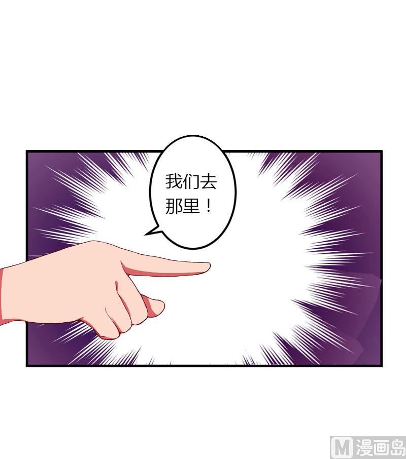 《恶魔男神甜心宝贝快投降》第33话 这算哪门子考察？ 第14页