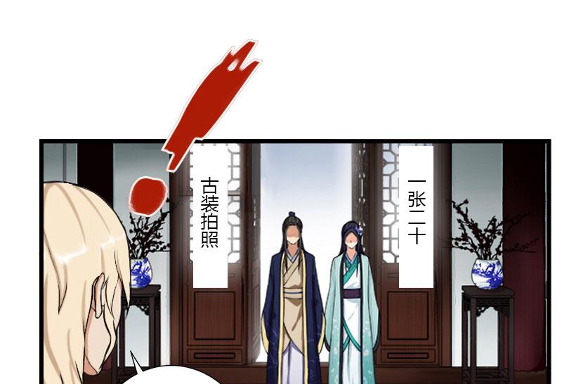 《恶魔男神甜心宝贝快投降》第33话 这算哪门子考察？ 第15页