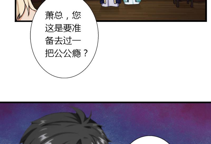 《恶魔男神甜心宝贝快投降》第33话 这算哪门子考察？ 第16页