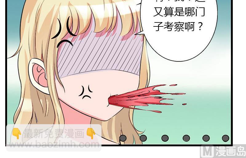 《恶魔男神甜心宝贝快投降》第33话 这算哪门子考察？ 第20页