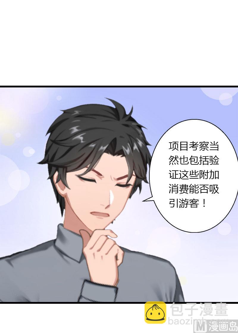 《恶魔男神甜心宝贝快投降》第33话 这算哪门子考察？ 第21页