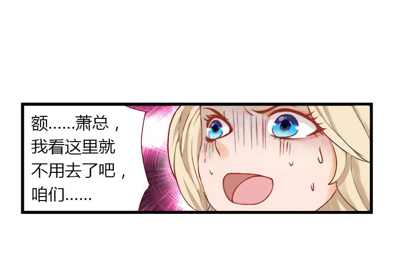 《恶魔男神甜心宝贝快投降》第33话 这算哪门子考察？ 第22页