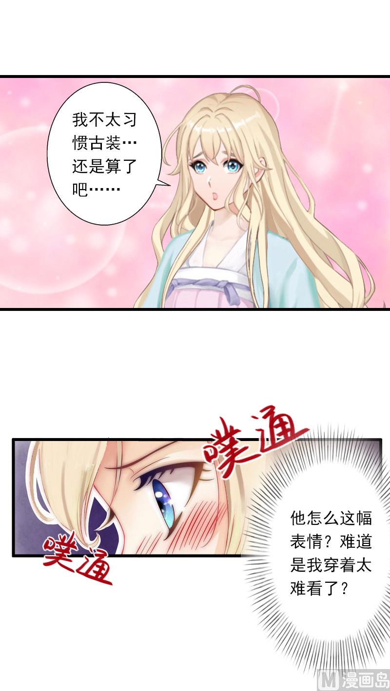 《恶魔男神甜心宝贝快投降》第33话 这算哪门子考察？ 第34页