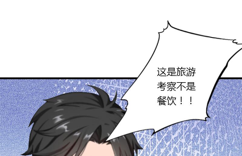 《恶魔男神甜心宝贝快投降》第33话 这算哪门子考察？ 第5页