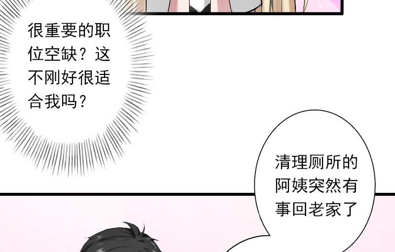 《恶魔男神甜心宝贝快投降》第39话 我要为你分担 第10页