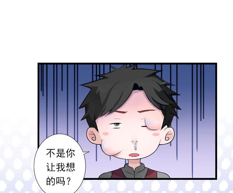 《恶魔男神甜心宝贝快投降》第39话 我要为你分担 第16页