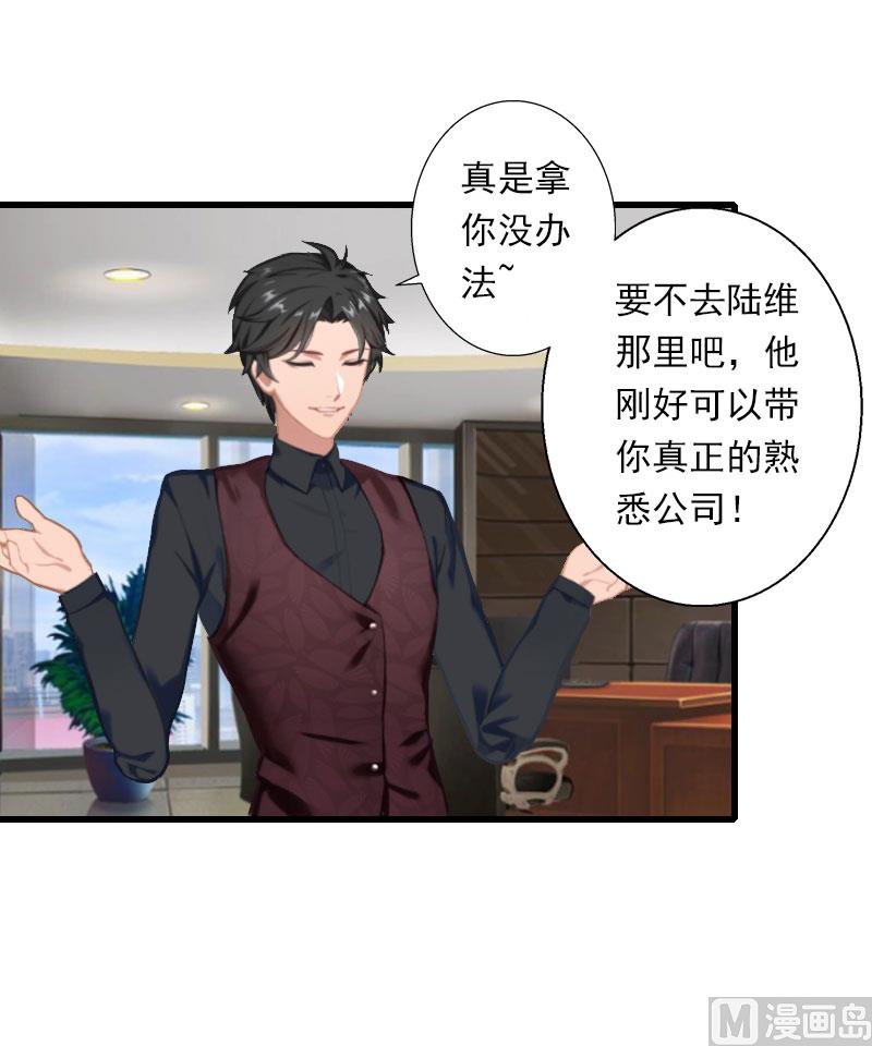 《恶魔男神甜心宝贝快投降》第39话 我要为你分担 第19页