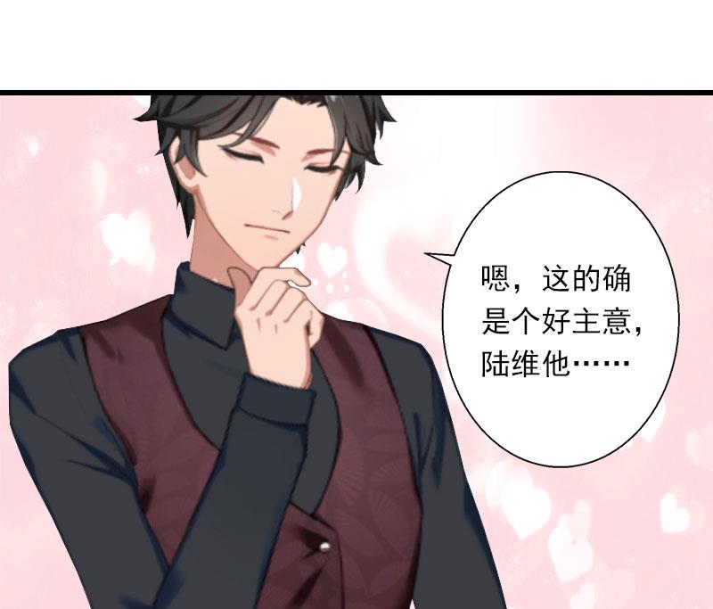 《恶魔男神甜心宝贝快投降》第39话 我要为你分担 第20页