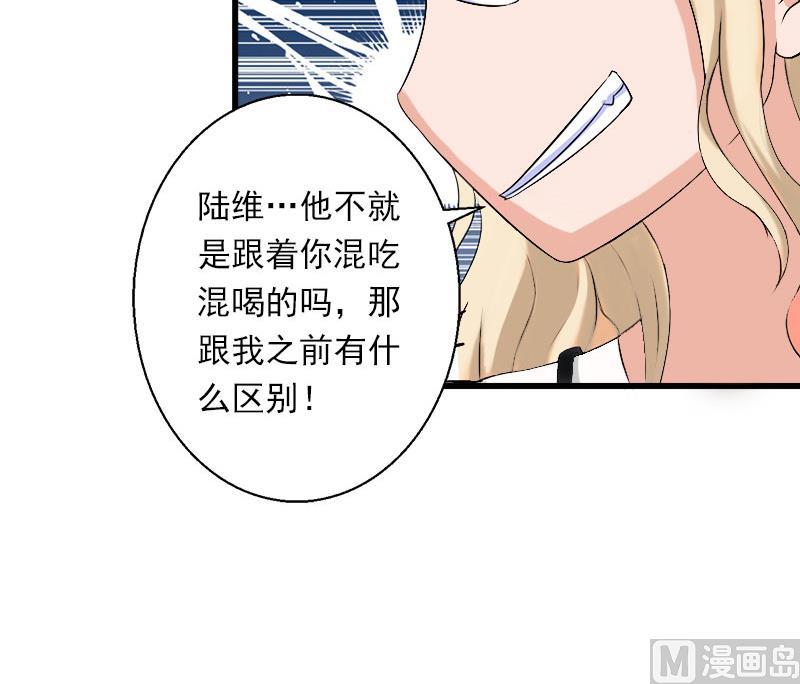 《恶魔男神甜心宝贝快投降》第39话 我要为你分担 第22页