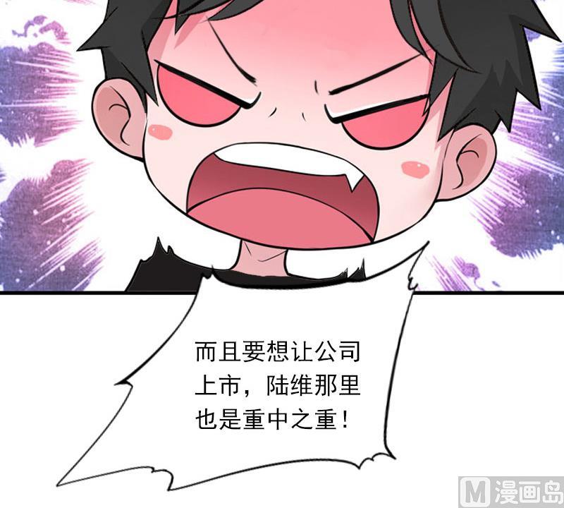 《恶魔男神甜心宝贝快投降》第39话 我要为你分担 第29页