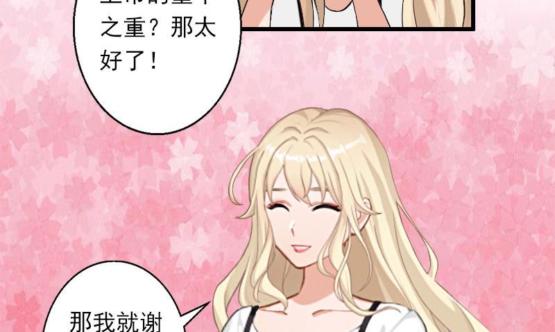 《恶魔男神甜心宝贝快投降》第39话 我要为你分担 第31页