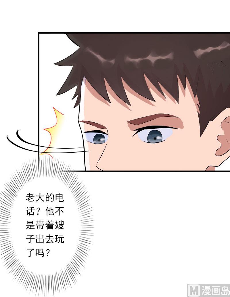 《恶魔男神甜心宝贝快投降》第39话 我要为你分担 第39页