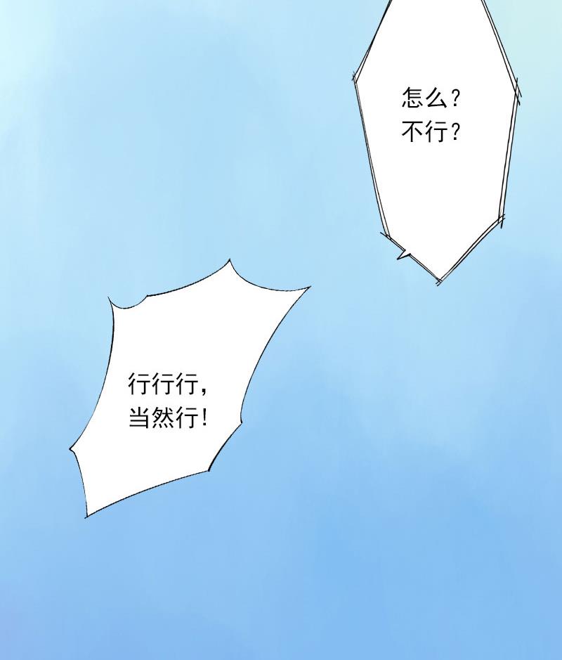 《恶魔男神甜心宝贝快投降》第39话 我要为你分担 第42页