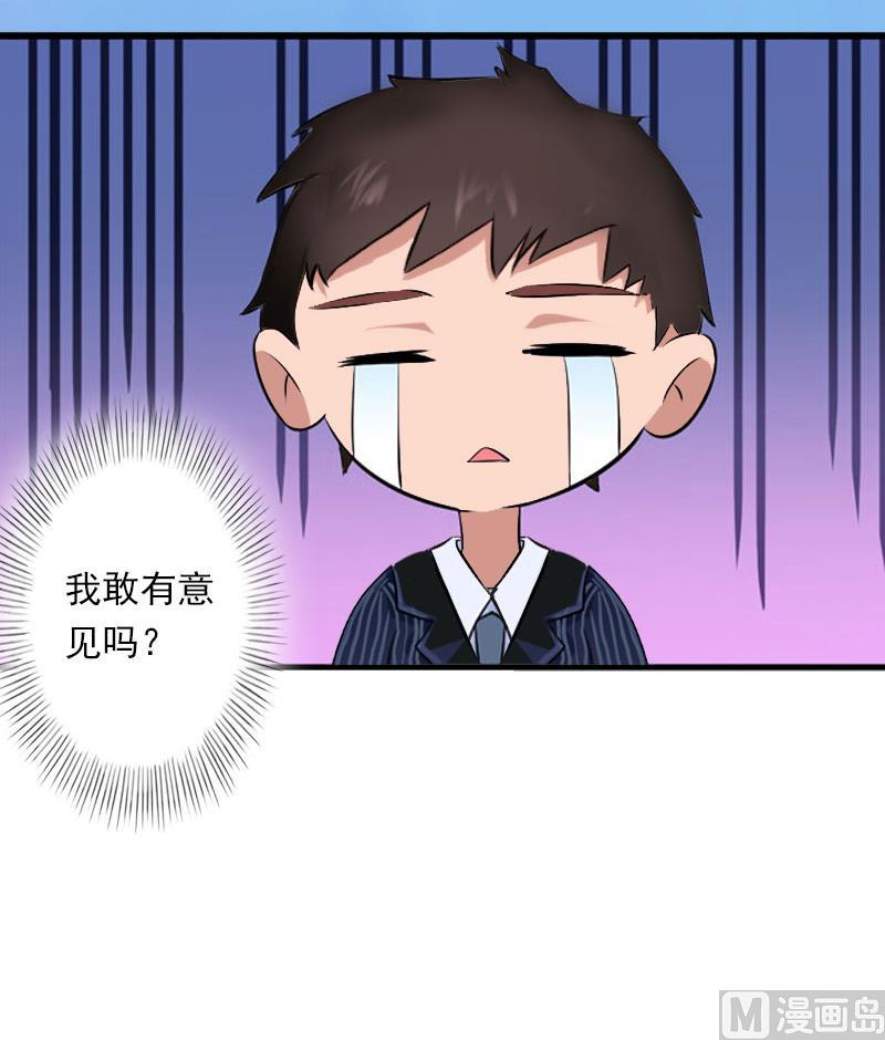 《恶魔男神甜心宝贝快投降》第39话 我要为你分担 第43页