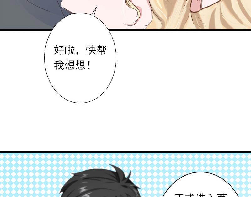 《恶魔男神甜心宝贝快投降》第39话 我要为你分担 第4页
