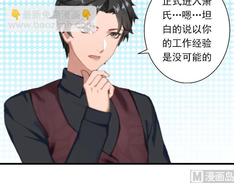 《恶魔男神甜心宝贝快投降》第39话 我要为你分担 第5页