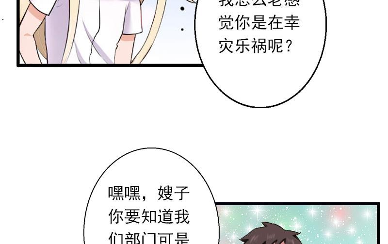 《恶魔男神甜心宝贝快投降》第40话 惊人的决定 第11页