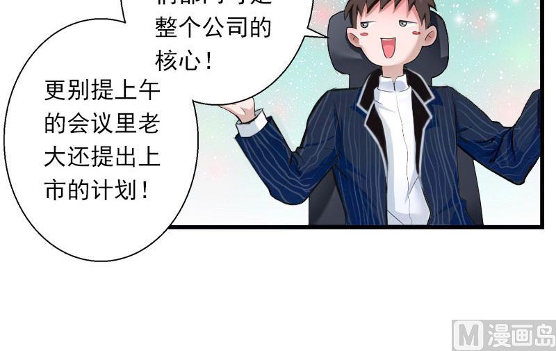 《恶魔男神甜心宝贝快投降》第40话 惊人的决定 第12页